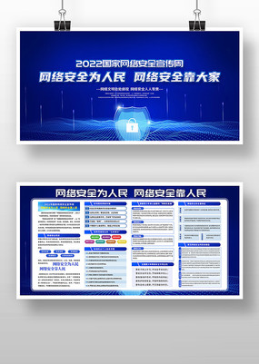 蓝色科技风——共创网络安全未来