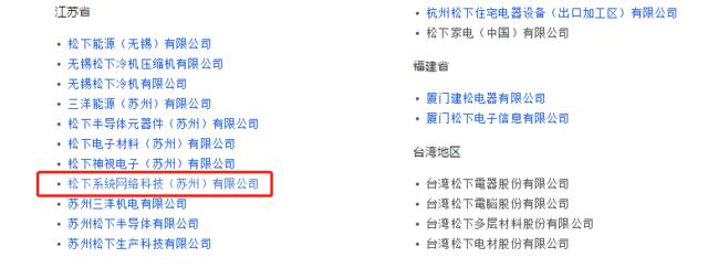 松下出售苏州工厂 遗憾还是苏州产业升级的必然？